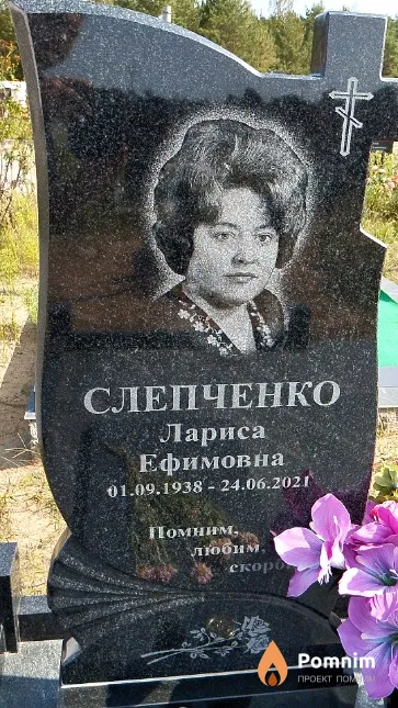 Слепченко Лариса Ефимовна