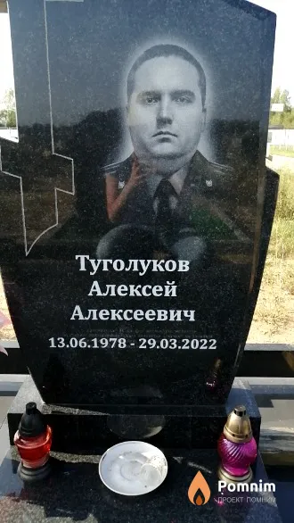 Туголуков Алексей Алексеевич