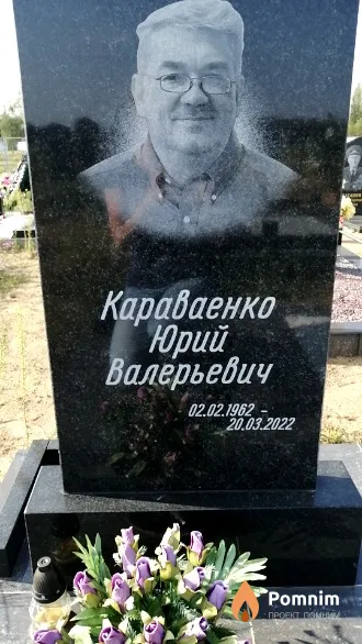 Караваенко Юрий Валерьевич