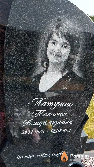 Латушко Татьяна Владимировна