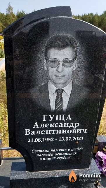 Гуща Александр Валентинович