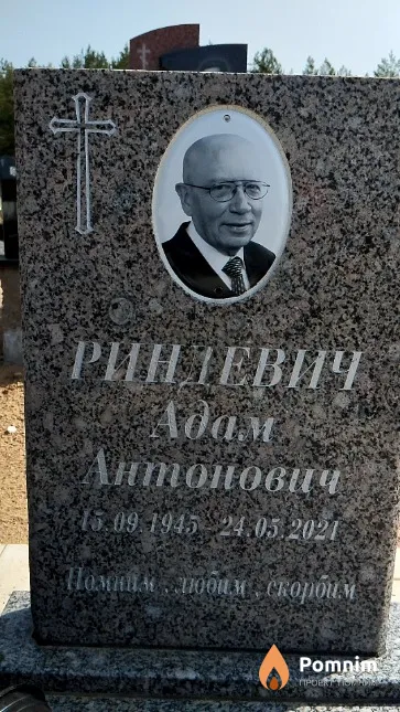 Риндевич Адам Антонович