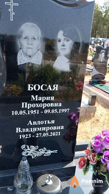 Босая Авдотья Владимировна