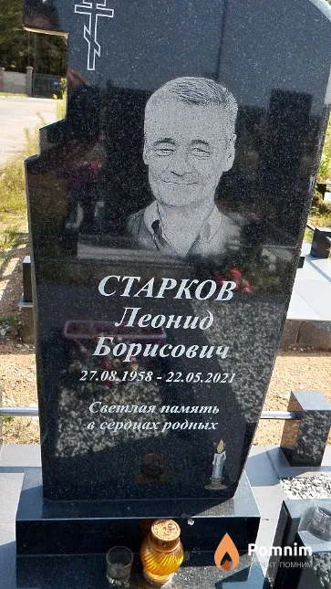 Старков Леонид Борисович