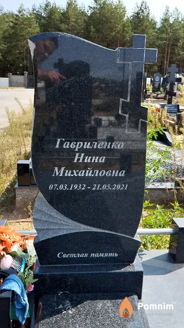 Гавриленко Нина Михайловна