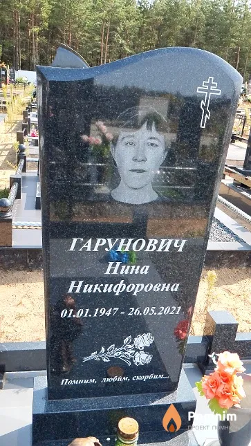 Гарунович Нина Никифоровна