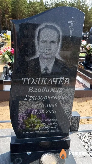 Толкачёв Владимир Григорьевич