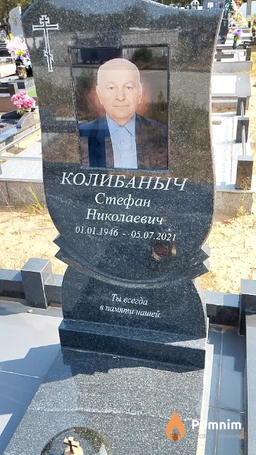 Колибаныч Стефан Николаевич
