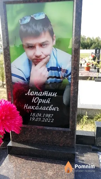 Лопатин Юрий Николаевич