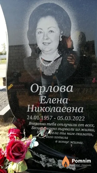 Орлова Елена Николаевна
