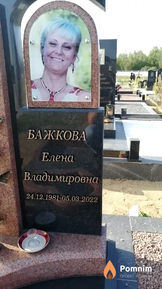 Бажкова Елена Владимировна