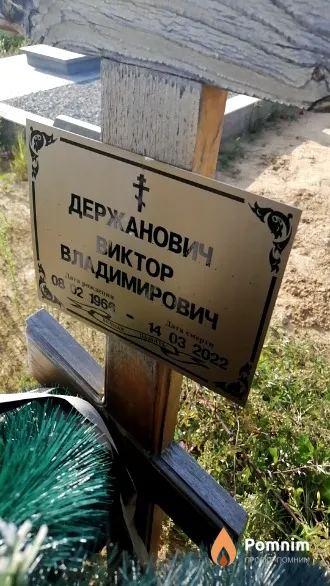 Рождения Виктор Владимирович