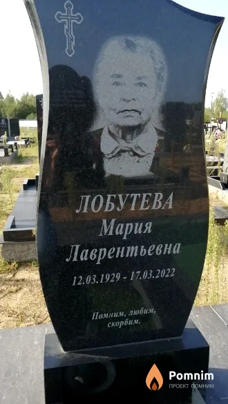 Лобутева Мария Лаврентьевна