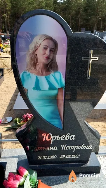 Юрьева Татьяна Петровна
