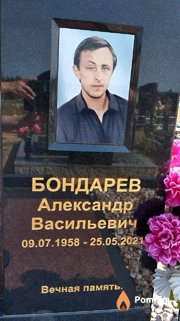 Бондарев Александр Васильевич