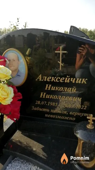 Алексейчик Николай Николаевич