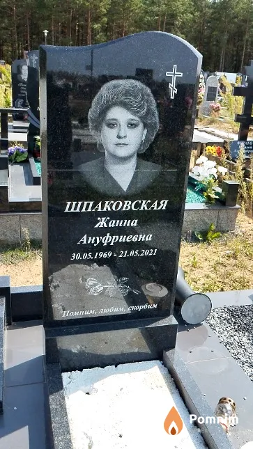 Шпаковская Жанна Ануфриевна