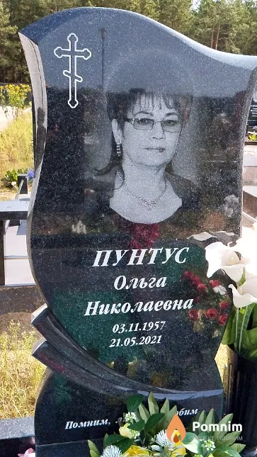 Пунтус Ольга Николаевна