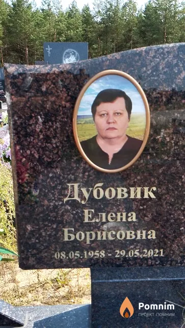 Дубовик Елена Борисовна