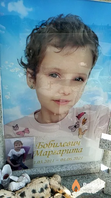 Бобилевич Маргарита