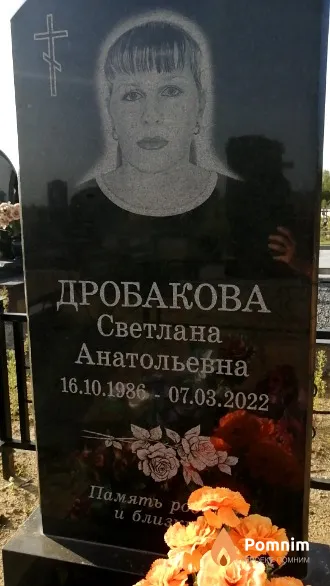 Дробакова Светлана Анатольевна
