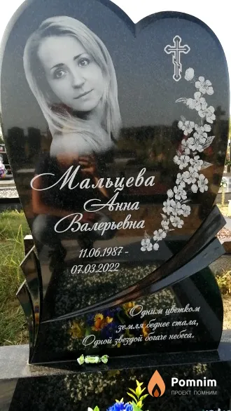 Мальцева Анна Валерьевна