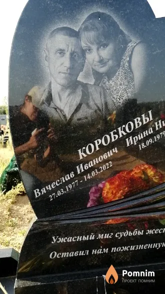 Коробков Вячеслав Иванович