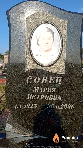 Сонец Мария Петровна