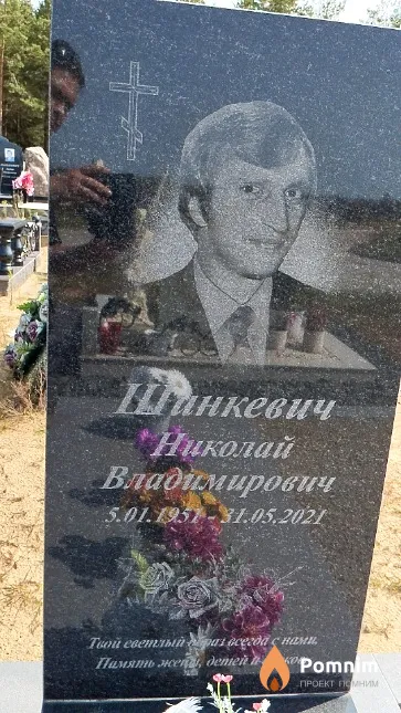 Шинкевич Николай Владимирович