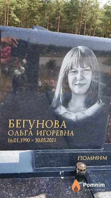 Бегунова Ольга Игоревна