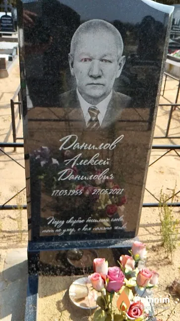 Данилов Алексей Данилович