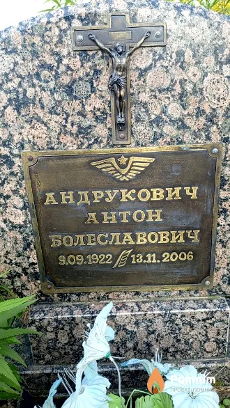 Андрукович Антон Болеславович