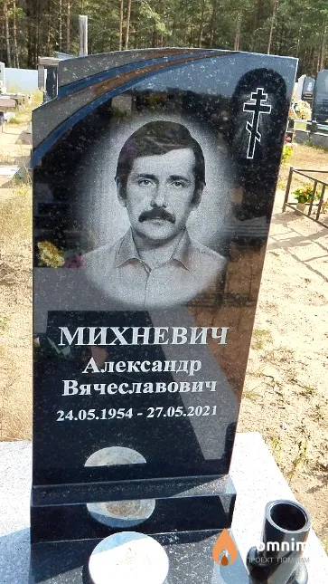 Михневич Александр Вячеславович