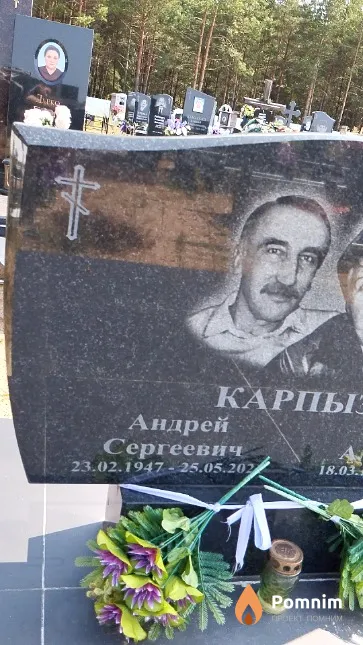 Карпыза Андрей Сергеевич