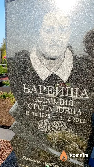Барейша Клавдия Степановна