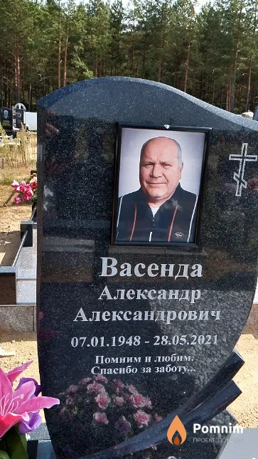 Васенда Александр Александрович