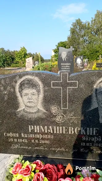 Римашевская София Казимировна