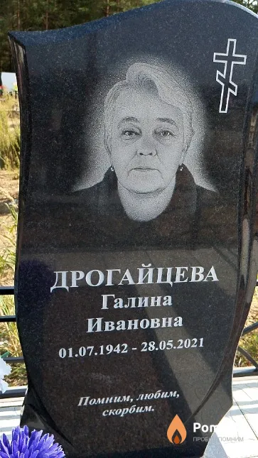 Дрогайцева Галина Ивановна