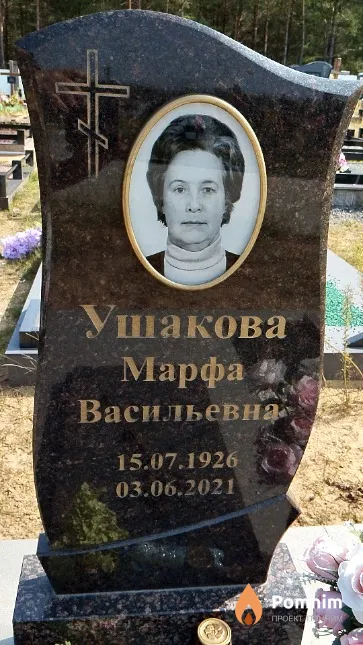 Ушакова Марфа Васильевна