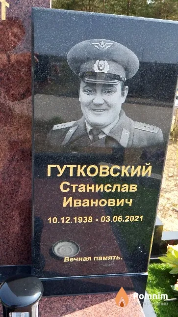 Гутковский Станислав Иванович
