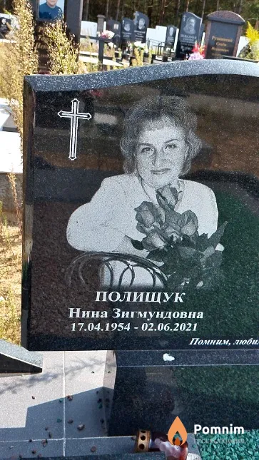 Полищук Нина Зигмундовна