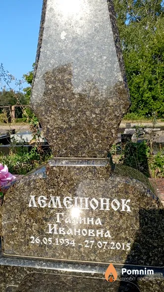 Лемешонок Галина Ивановна