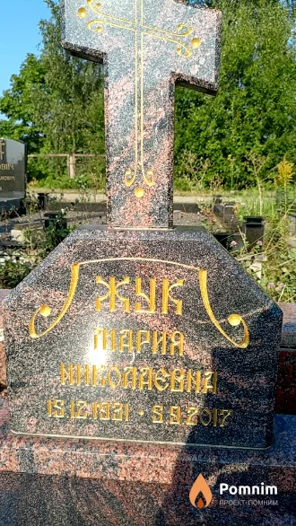 Жук Мария Николаевна