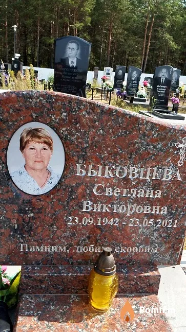 Быковцева Светлана Викторовна