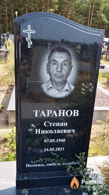 Taранов Степан Николаевич