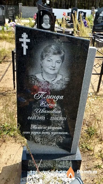 Плинда Елена Ивановна