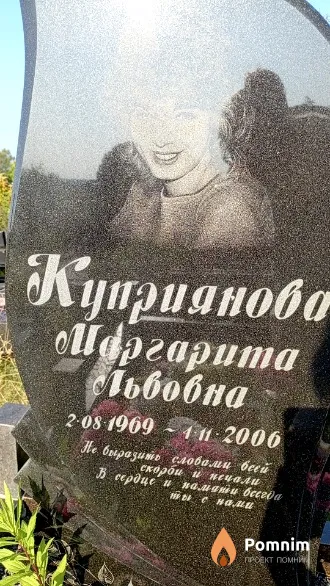 Куприянова Маргарита Львовна