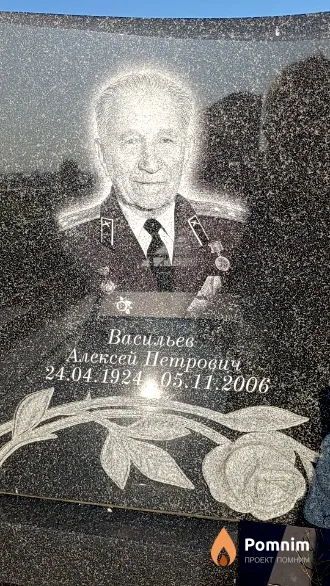 Васильев Алексей Петрович