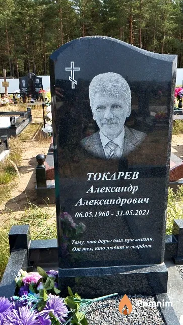 Токарев Александр Александрович