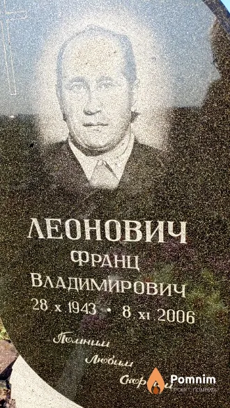 Леонович Франц Владимирович